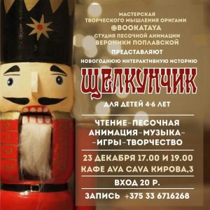 Щелкунчик Щелкунчик