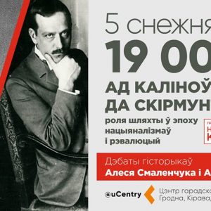 Ад Каліноўскага да Скірмута: роля шляхты ў эпоху нацыяналізмаў і рэвалюцый Ад Каліноўскага да Скірмута: роля шляхты ў эпоху нацыяналізмаў і рэвалюцый