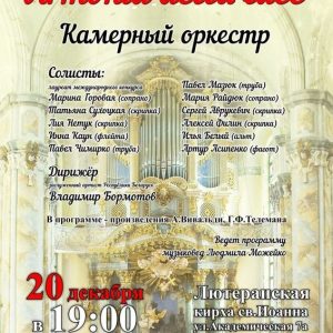 "Гармонія святла". Перадкалядны канцэрт гродзенскай капэлы ў Лютэранскай кірсе "Гармонія святла". Перадкалядны канцэрт гродзенскай капэлы ў Лютэранскай кірсе