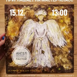 Мастер-класс по росписи акрилом Мастер-класс по росписи акрилом