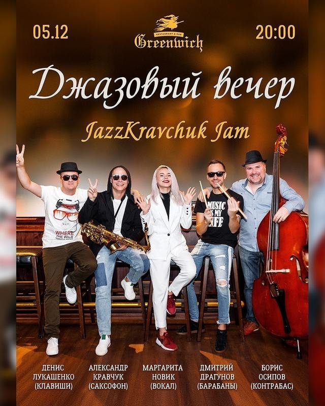 «Jazz-Party» ў Грынвічы «Jazz-Party» ў Грынвічы