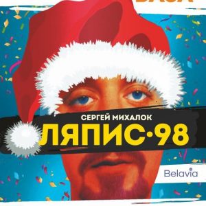 Концерт группы Ляпис-98 Концерт группы Ляпис-98