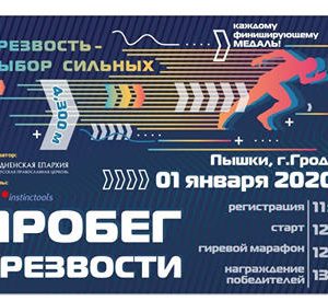Прабег цвярозасці Прабег цвярозасці