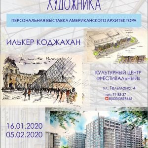 Выставка «Архитектура глазами художника» Выставка «Архитектура глазами художника»