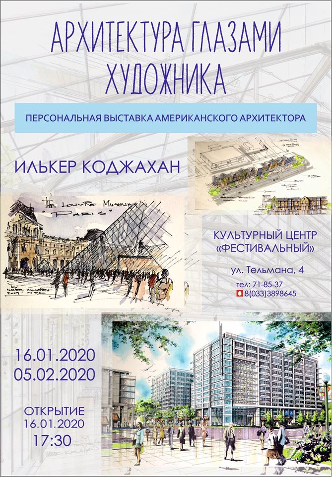 Выставка «Архитектура глазами художника» Выставка «Архитектура глазами художника»