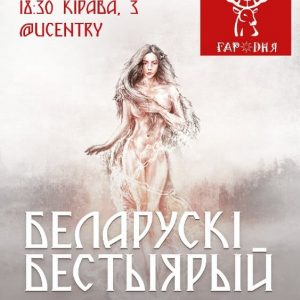 Беларускі бестыярый на Мове нанова Беларускі бестыярый на Мове нанова