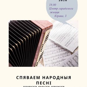 Спяваем пад гармонік Спяваем пад гармонік