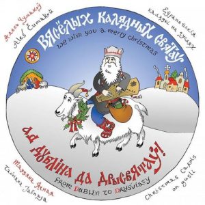 Калядныя песні пад беларускія гуслі Калядныя песні пад беларускія гуслі