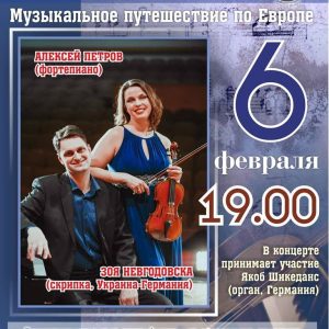 Музыкальное путешествие по Европе Музыкальное путешествие по Европе