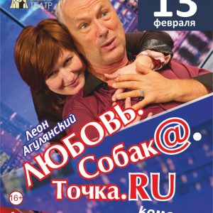 Любовь. Собака@ Точка.ru Любовь. Собака@ Точка.ru