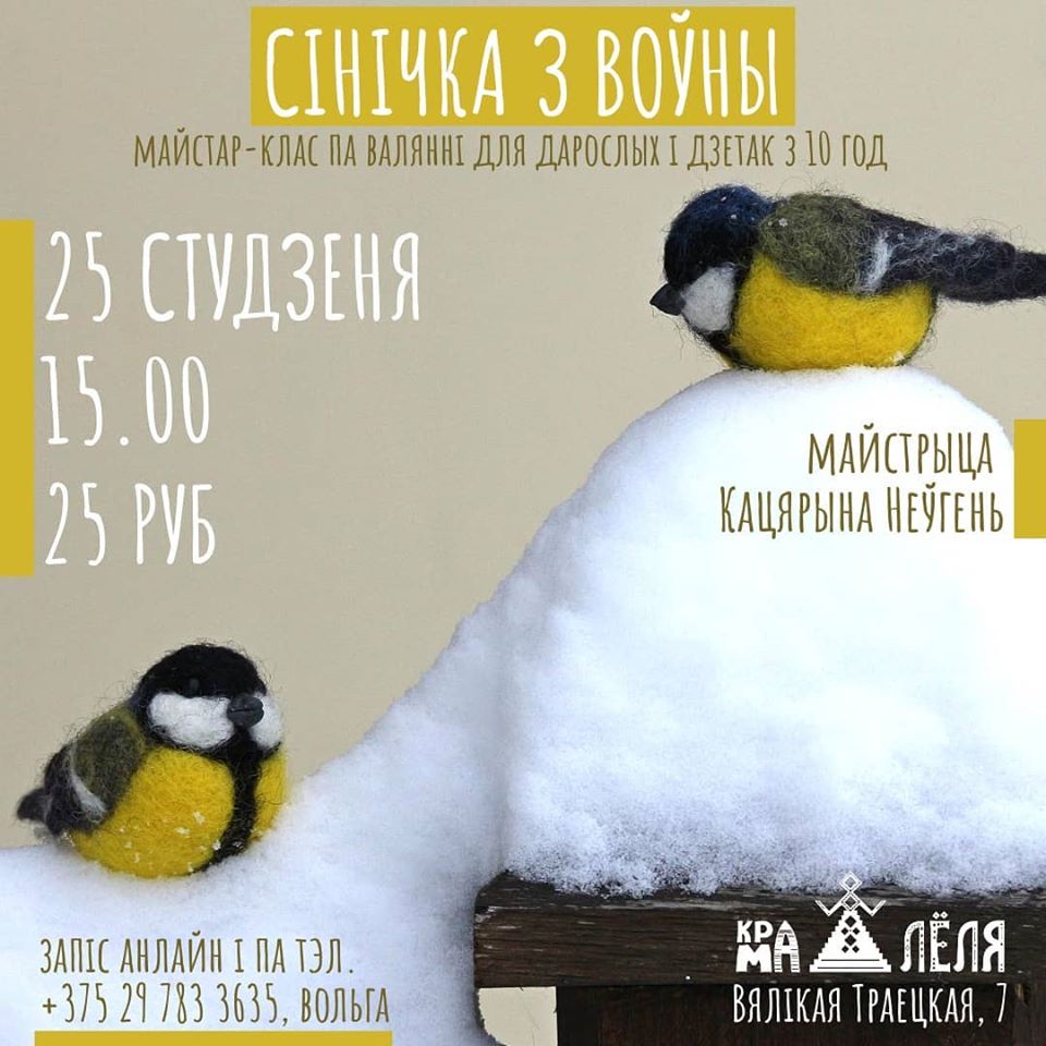 Майстар-клас "Сінічка з воўны" Майстар-клас "Сінічка з воўны"