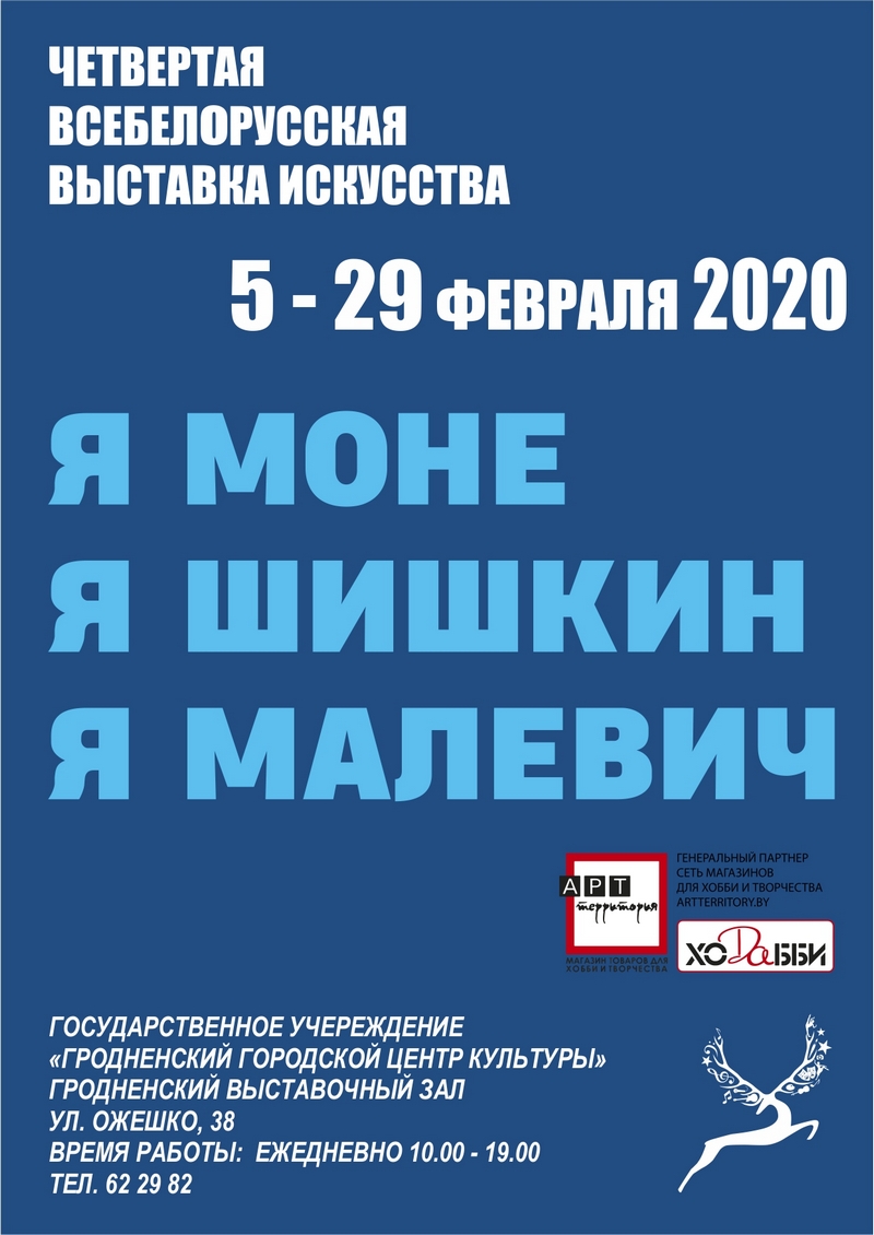 Я Моне, я Шишкин, я Малевич ... Я Моне, я Шишкин, я Малевич ...