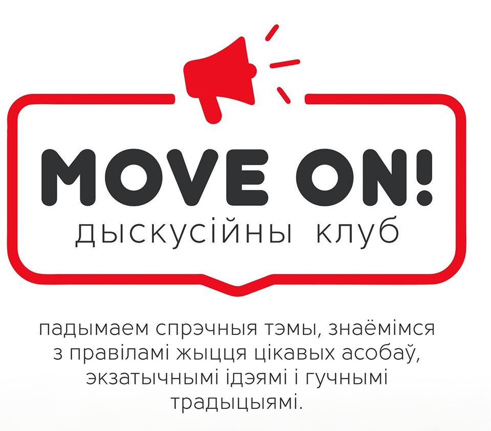 Move on! Английский разговорный клуб Move on! Английский разговорный клуб