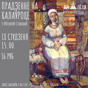 Майстар-клас па прадзенню на калаўроце Майстар-клас па прадзенню на калаўроце