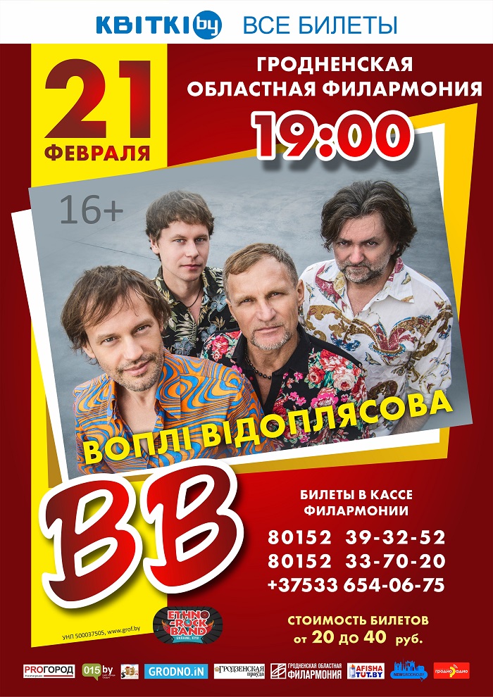 ОТМЕНЕНО! Концерт Вопли Видоплясова ОТМЕНЕНО! Концерт Вопли Видоплясова