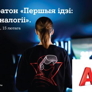 «Першыя ідэі: тэхналогіі»: крэатон для старшакласнікаў у Гродне «Першыя ідэі: тэхналогіі»: крэатон для старшакласнікаў у Гродне
