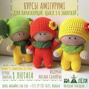 Курс па амігурамі ў краме "Лёля" Курс па амігурамі ў краме "Лёля"