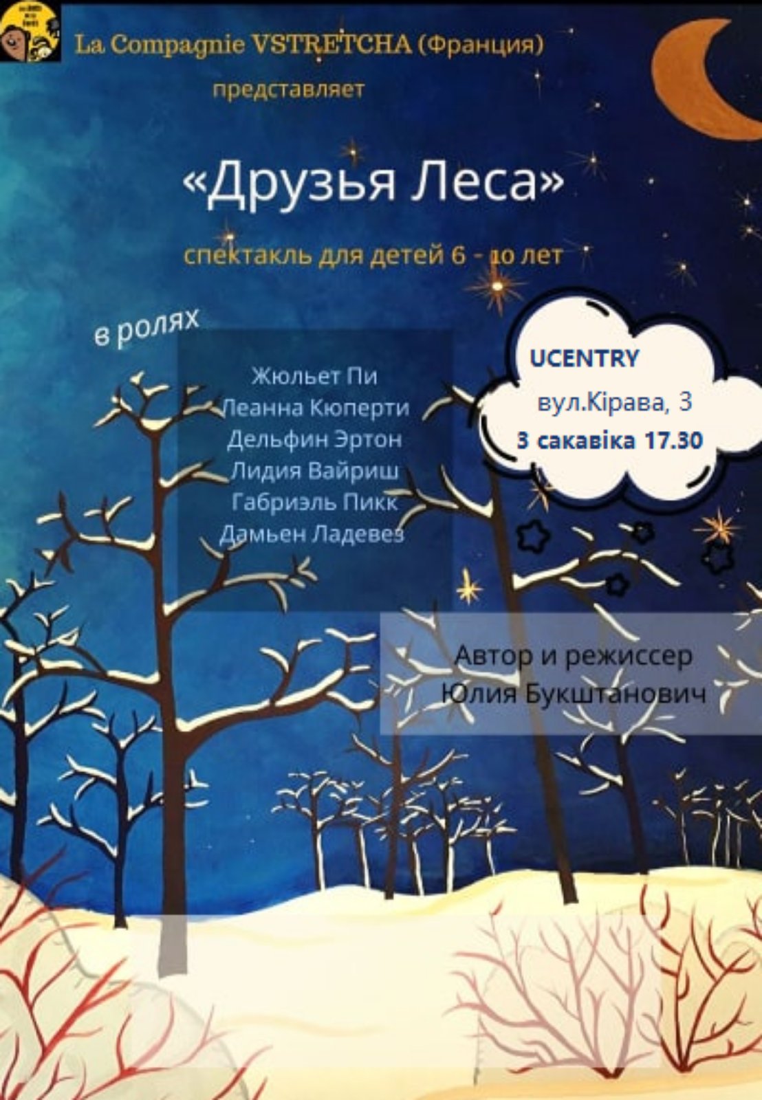 Спектакль "Друзья леса" Спектакль "Друзья леса"