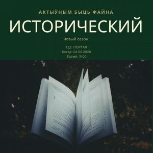 Кружок АБФ «Исторический» кружок абф