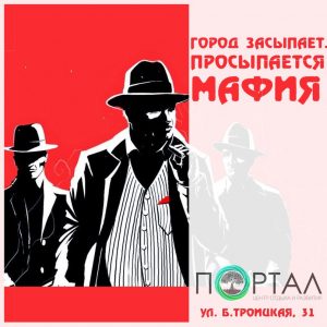 Мафия в Гродно Мафия в Гродно