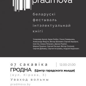 Фестываль інтэлектуальнай кнігі «Pradmova» Фестываль інтэлектуальнай кнігі «Pradmova»