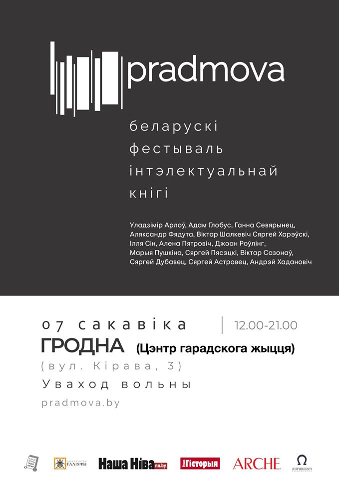 Фестываль інтэлектуальнай кнігі «Pradmova» Фестываль інтэлектуальнай кнігі «Pradmova»