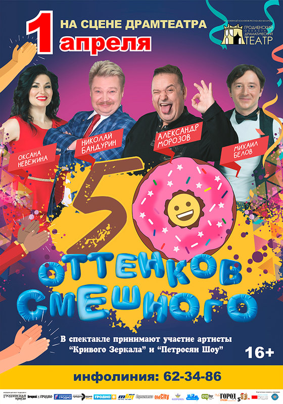50 оттенков смешного 50 оттенков смешного