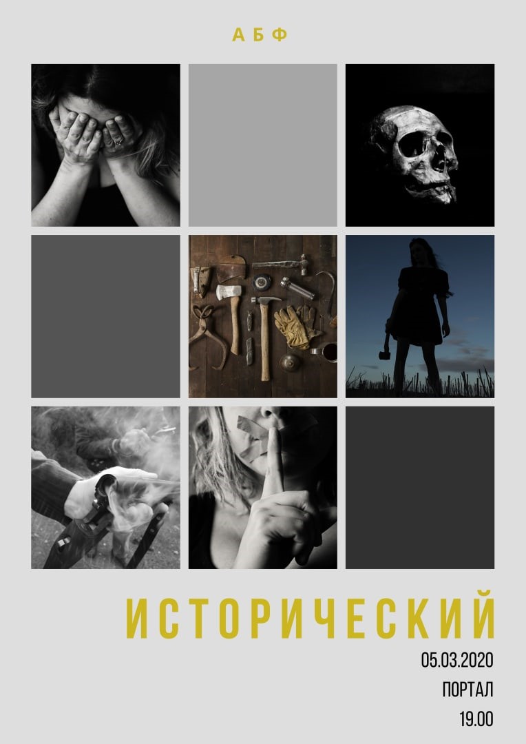Кружок АБФ «Исторический» Кружок АБФ «Исторический»
