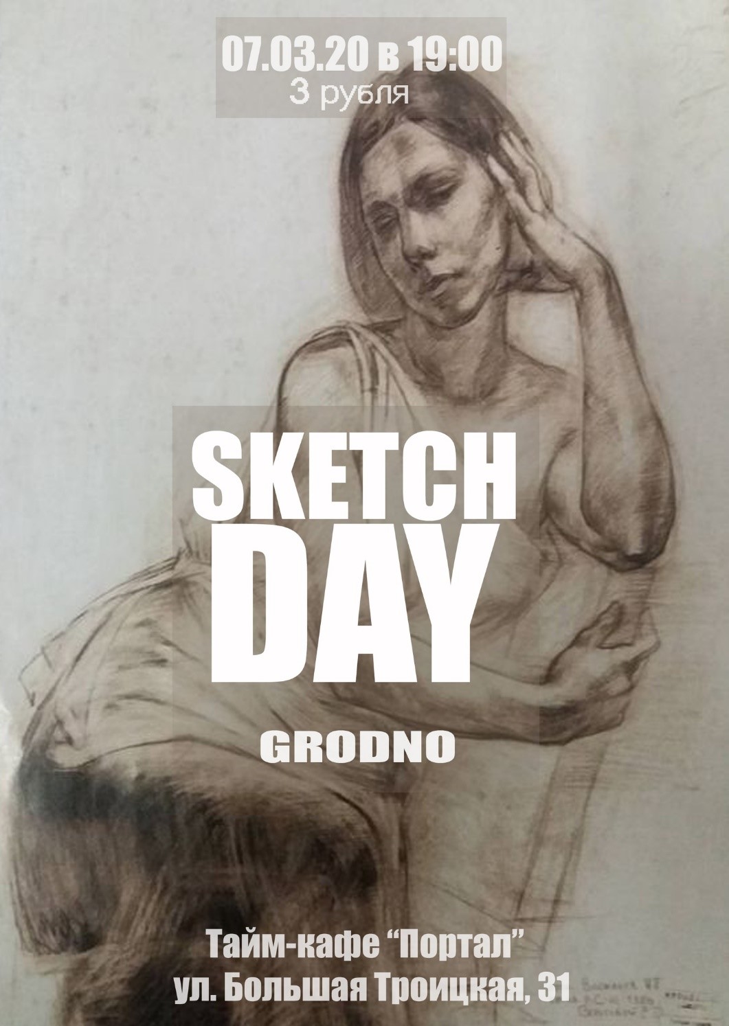 SKETCH DAY ГРОДНО SKETCH DAY ГРОДНО