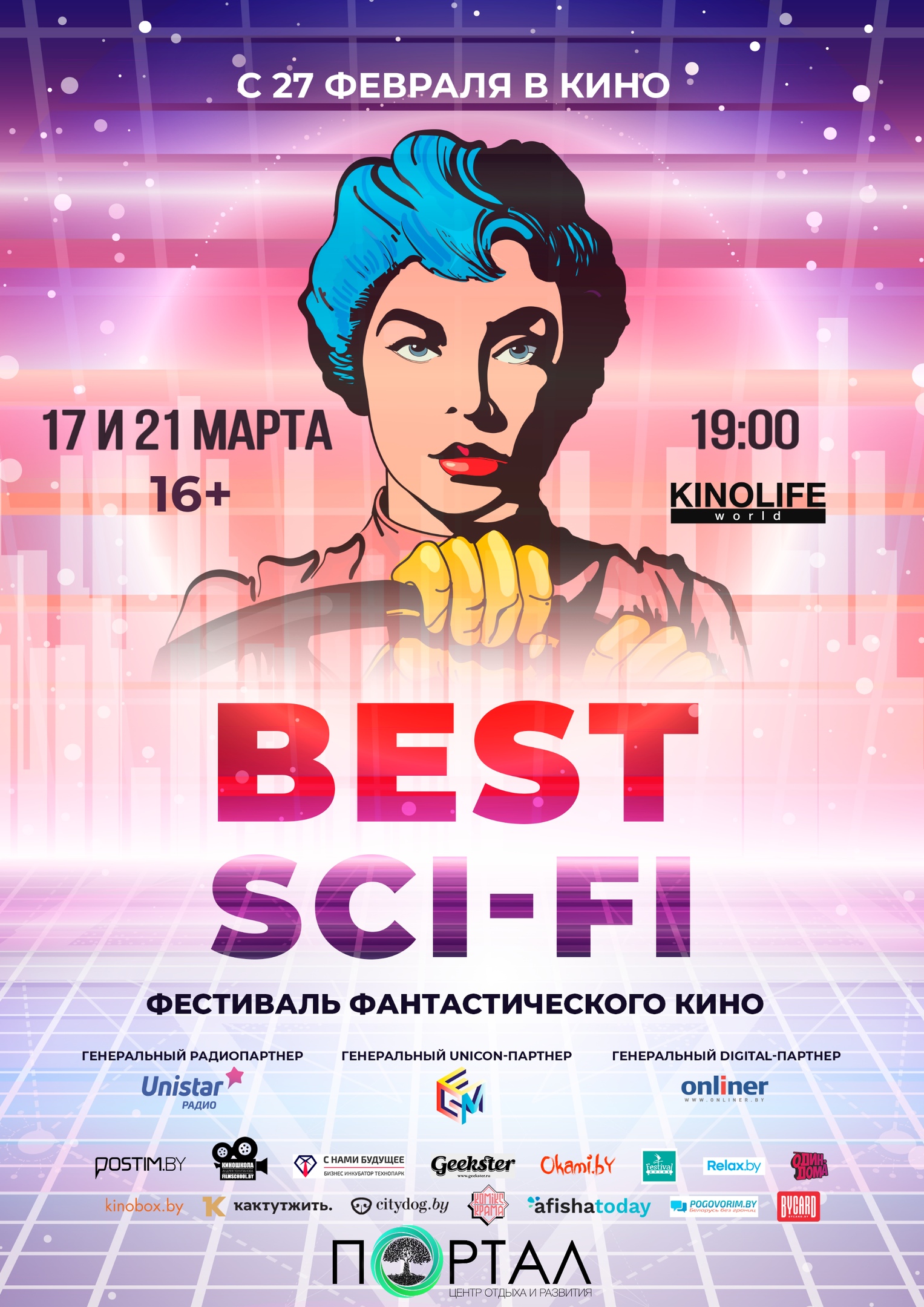 Фестиваль фантастического кино “Best Sci-Fi” афиша