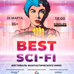 Международный фестиваль фантастического кино “Best Sci-Fi” Международный фестиваль фантастического кино “Best Sci-Fi”