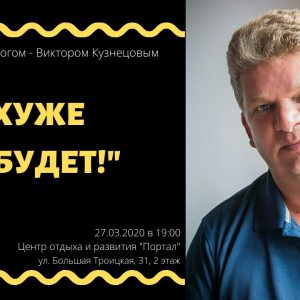 Хуже не будет Гродно: лекция о самооценке Хуже не будет Гродно: лекция о самооценке