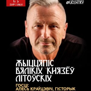 Мова Нанова з Алесем Краўцэвічам Мова Нанова з Алесем Краўцэвічам