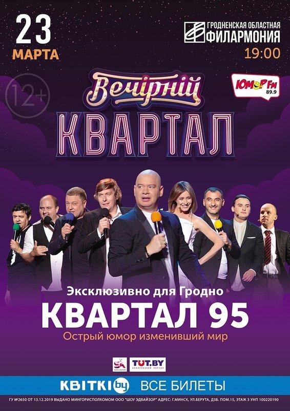 Мировой тур студии Квартал 95 с концертами Вечернего Квартала Мировой тур студии Квартал 95 с концертами Вечернего Квартала