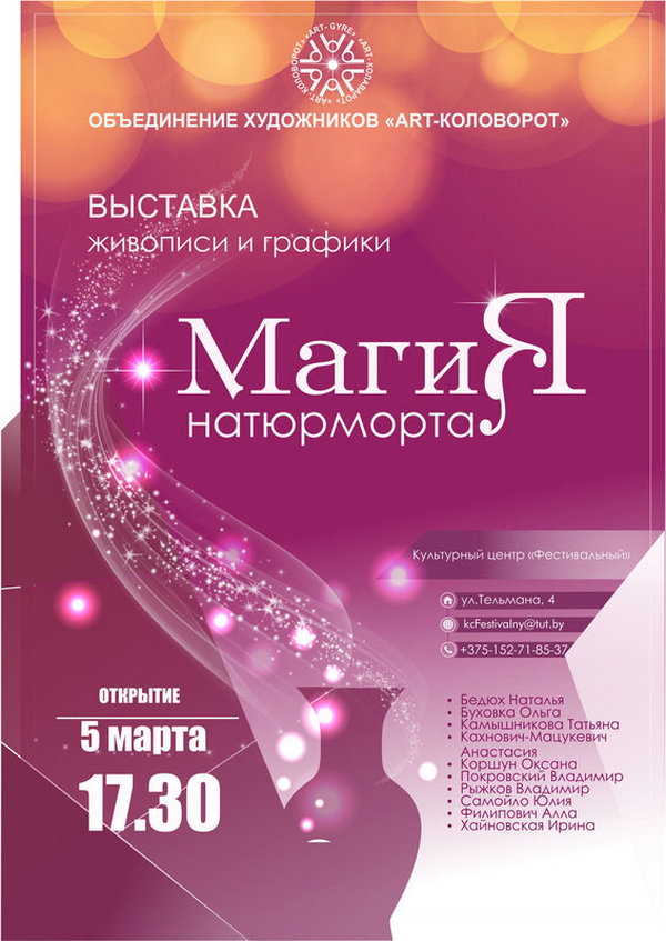 Магия натюрморта. Выставка живописи и графики Магия натюрморта. Выставка живописи и графики