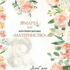 Фотопроект «Материнство» Фотопроект «Материнство»