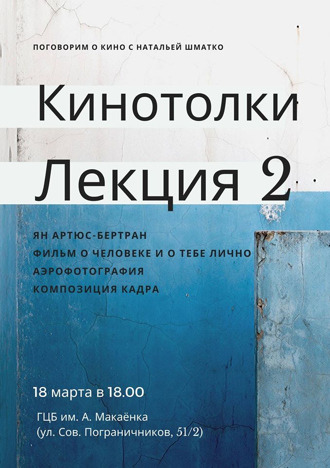 Поговорим о кино с Натальей Шматко Поговорим о кино с Натальей Шматко