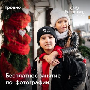 Бесплатное занятие по фотографии Бесплатное занятие по фотографии