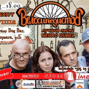 У Гродне выступіць акустычны праект Neuro Dubel і фэнтэзі-рок Кацярыны Ваданосавай У Гродне выступіць акустычны праект Neuro Dubel і фэнтэзі-рок Кацярыны Ваданосавай