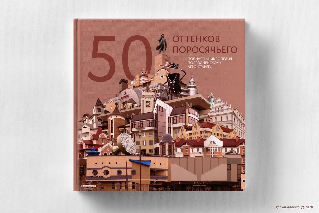 «50 адценняў парасячага». Рыхтуецца да выдання кніга пра аграстайл-архітэктуру Гродна