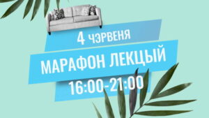 асамблея нда марафон