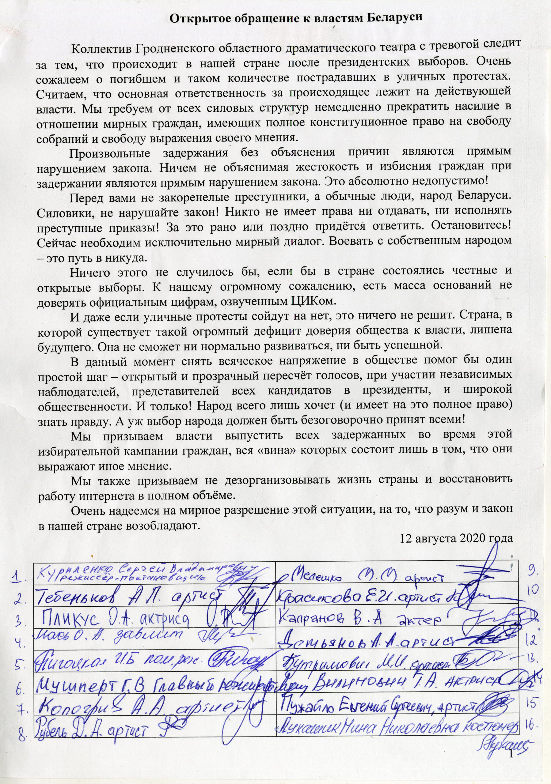 «Перед вами не преступники, а народ Беларуси!». Актеры драмтеатра написали письмо силовикам