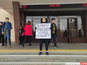 Возле ГрГУ задержали бывшую студентку за одиночный пикет. Ранее ее отчислили, когда она легла на операцию Возле ГрГУ задержали бывшую студентку за одиночный пикет. Ранее ее отчислили, когда она легла на операцию