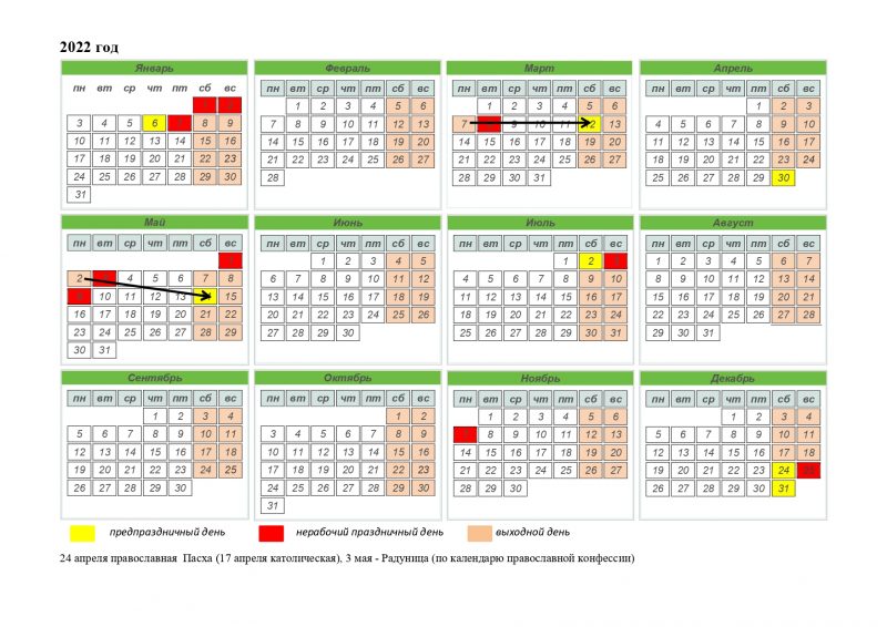 Больше всего беларусы отдохнут в январе и мае. Смотрите календарь выходных на 2022 год