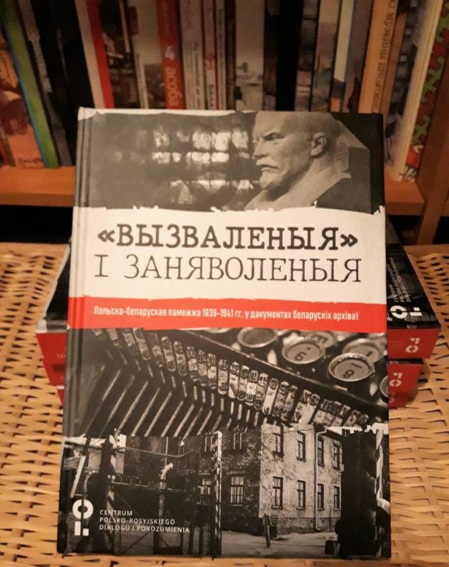 Книгу о Западной Беларуси признали экстремистской. Она написана по государственным архивам