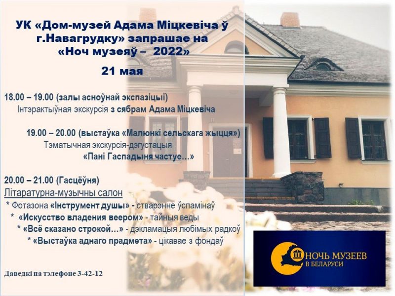 "Ночь музеев 2022": куда пойти или поехать в Гродненской области