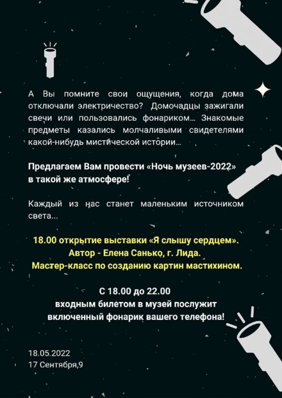 “Ноч музеяў 2022”: куды пайсці ці паехаць у Гродзенскай вобласці