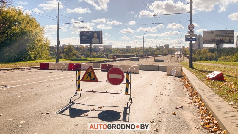 Арганізуюць пераправу і рух пешаходаў, дададуць транспарт. Што зробяць пасля закрыцця Новага маста Новый мост на реконструкции. Фото "АвтоГродно"