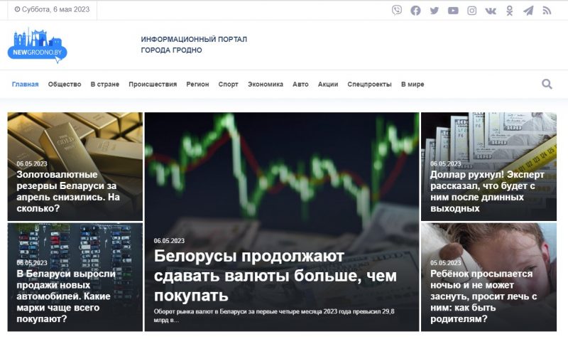 Мінінфарм абмежаваў доступ да гродзенскага сайта newgrodno.by