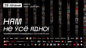 Беларусы аб’яднаюцца ў 12-гадзінным анлайн-марафоне салідарнасці з палітвязнямі марафон падтрымкі палітзняволеных